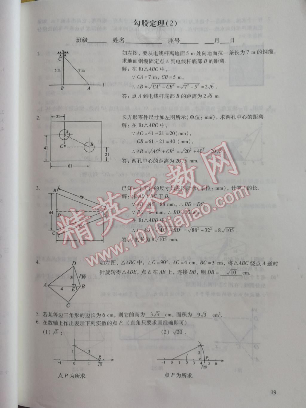 2017年數(shù)學(xué)活頁練習(xí)八年級下冊福建少年兒童出版社 參考答案第19頁