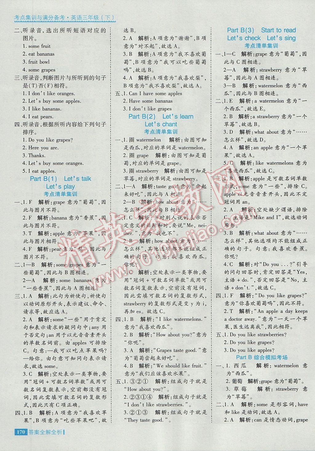 2017年考點(diǎn)集訓(xùn)與滿分備考三年級英語下冊 參考答案第26頁