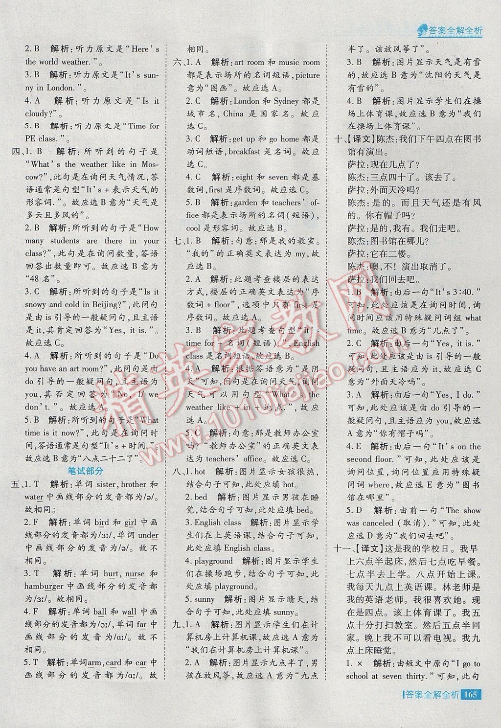 2017年考點(diǎn)集訓(xùn)與滿分備考四年級英語下冊 參考答案第21頁