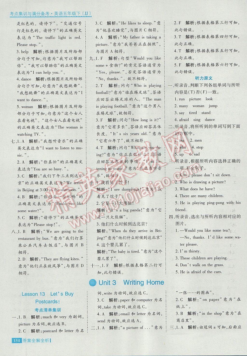 2017年考點(diǎn)集訓(xùn)與滿分備考五年級英語下冊冀教版 參考答案第18頁