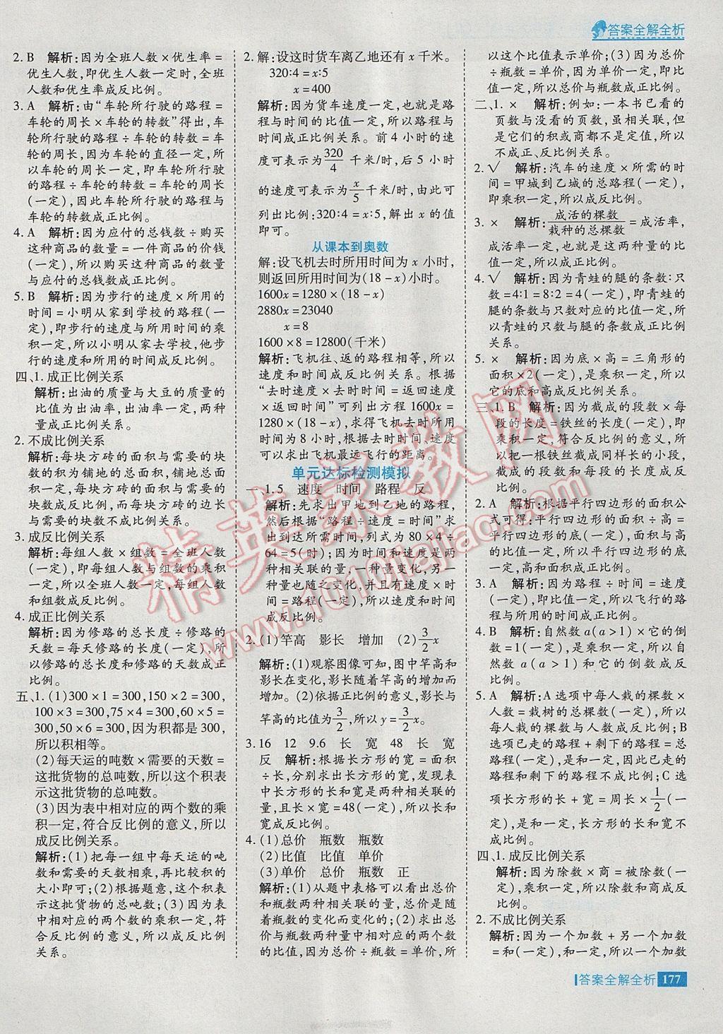 2017年考點(diǎn)集訓(xùn)與滿分備考六年級數(shù)學(xué)下冊冀教版 參考答案第9頁