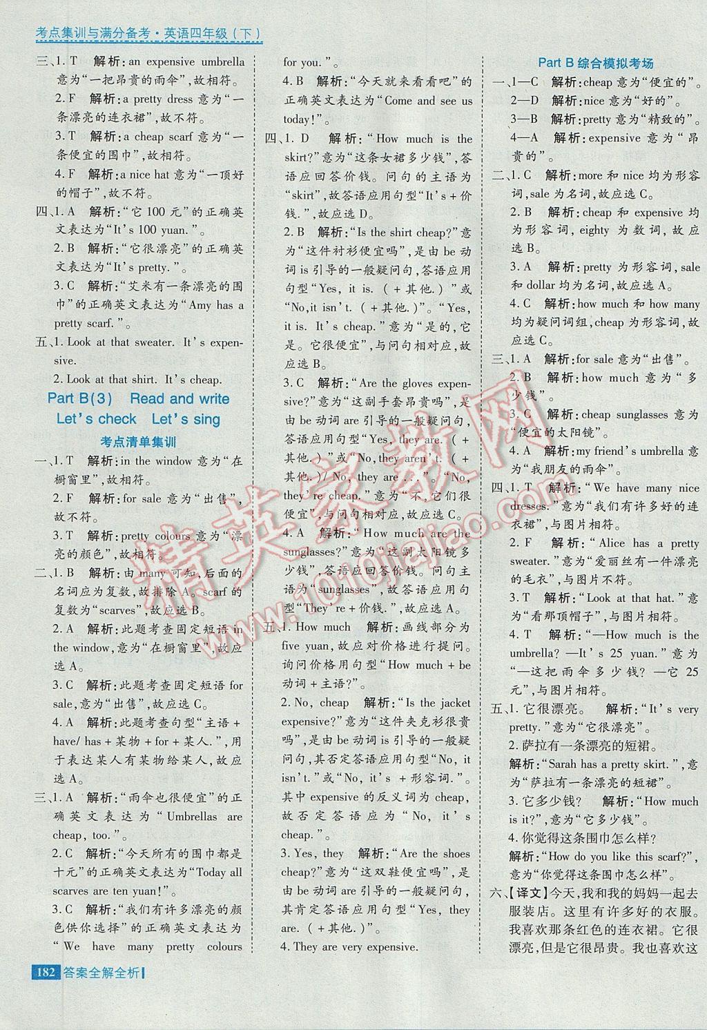 2017年考點集訓(xùn)與滿分備考四年級英語下冊 參考答案第38頁