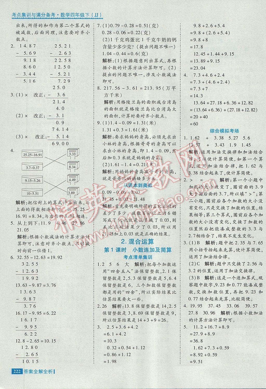 2017年考點(diǎn)集訓(xùn)與滿分備考四年級數(shù)學(xué)下冊冀教版 參考答案第46頁