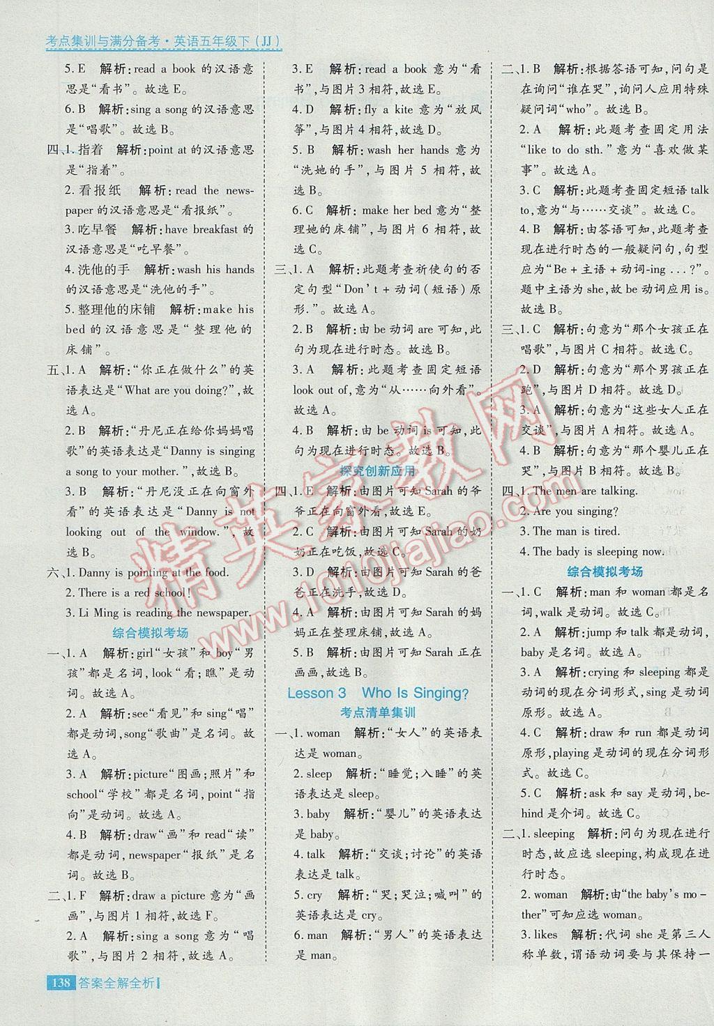 2017年考點(diǎn)集訓(xùn)與滿分備考五年級英語下冊冀教版 參考答案第2頁