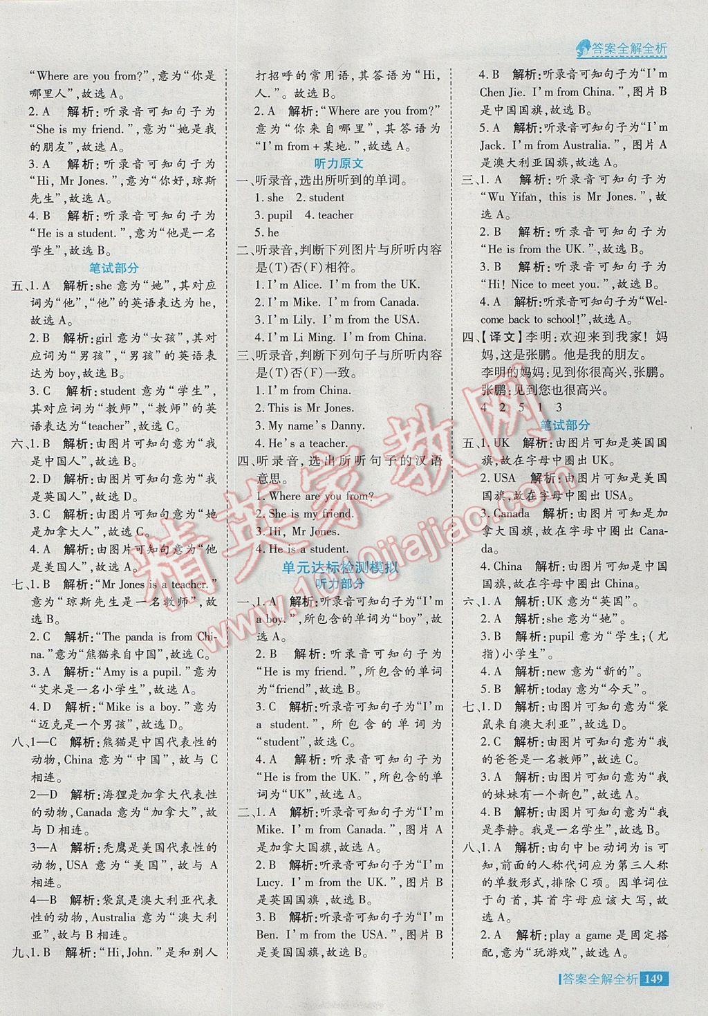 2017年考點(diǎn)集訓(xùn)與滿分備考三年級英語下冊 參考答案第5頁