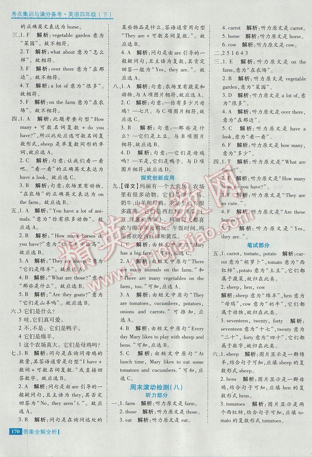 2017年考點(diǎn)集訓(xùn)與滿分備考四年級英語下冊 參考答案第26頁