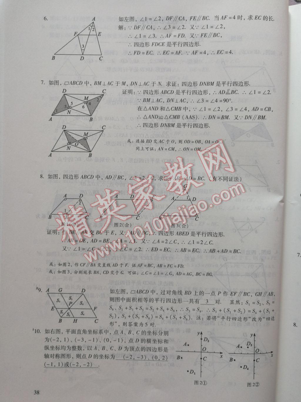 2017年数学活页练习八年级下册福建少年儿童出版社 参考答案第38页