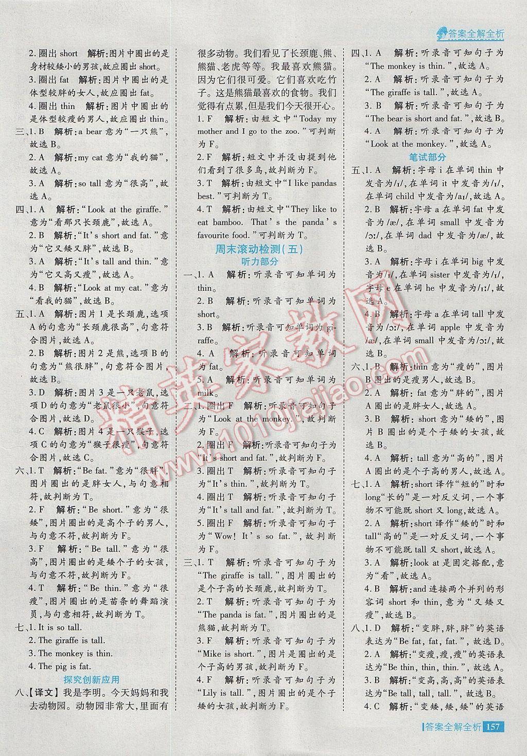 2017年考點(diǎn)集訓(xùn)與滿分備考三年級(jí)英語下冊(cè) 參考答案第13頁(yè)