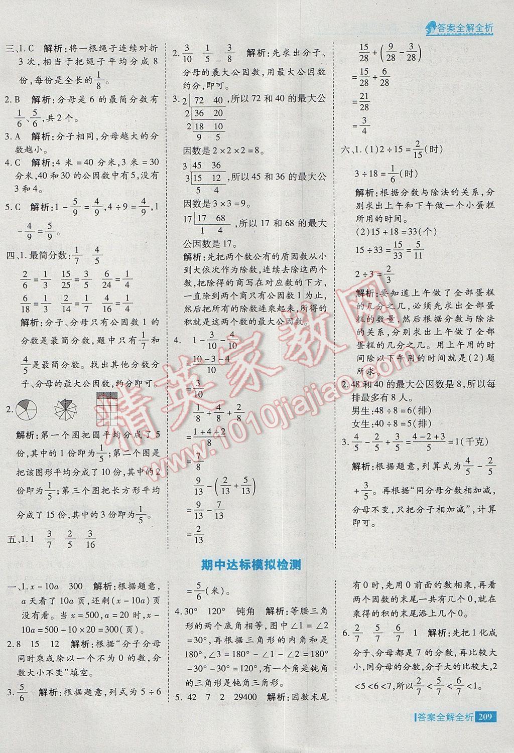 2017年考點集訓與滿分備考四年級數學下冊冀教版 參考答案第33頁