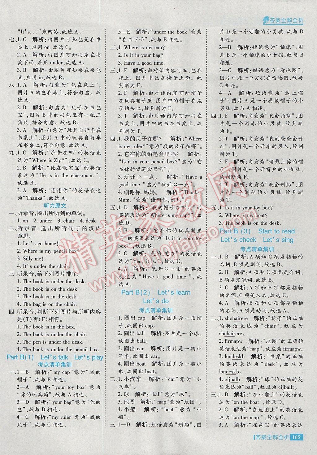 2017年考點(diǎn)集訓(xùn)與滿分備考三年級英語下冊 參考答案第21頁