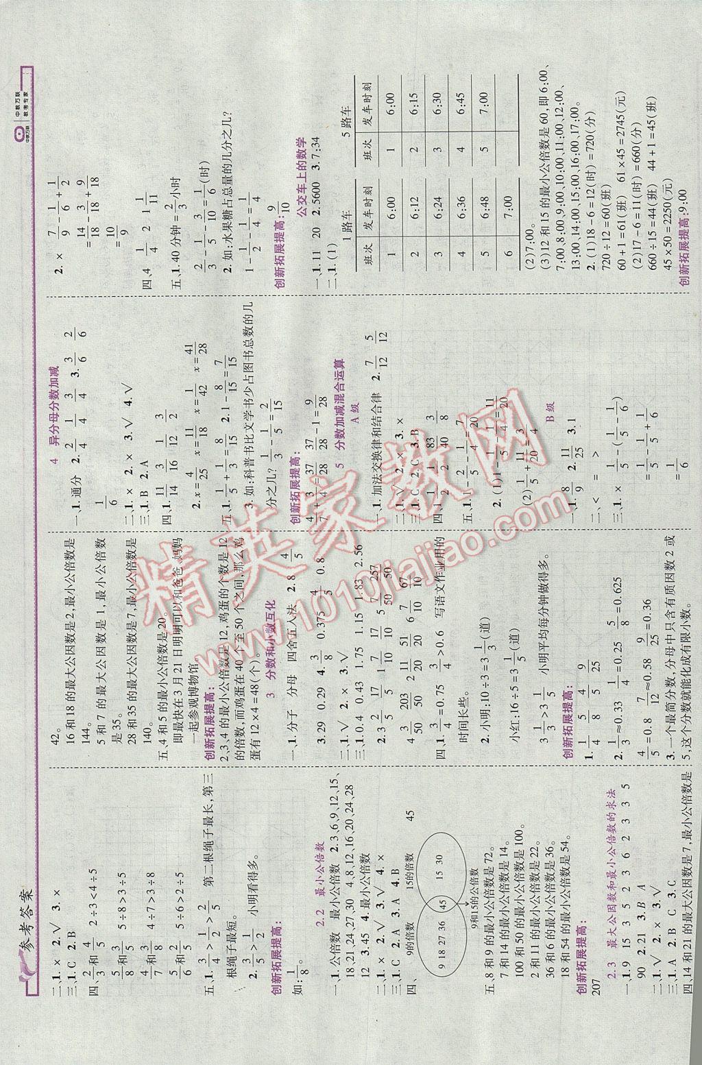 2017年全優(yōu)備考五年級(jí)數(shù)學(xué)下冊(cè)冀教版 參考答案第2頁(yè)