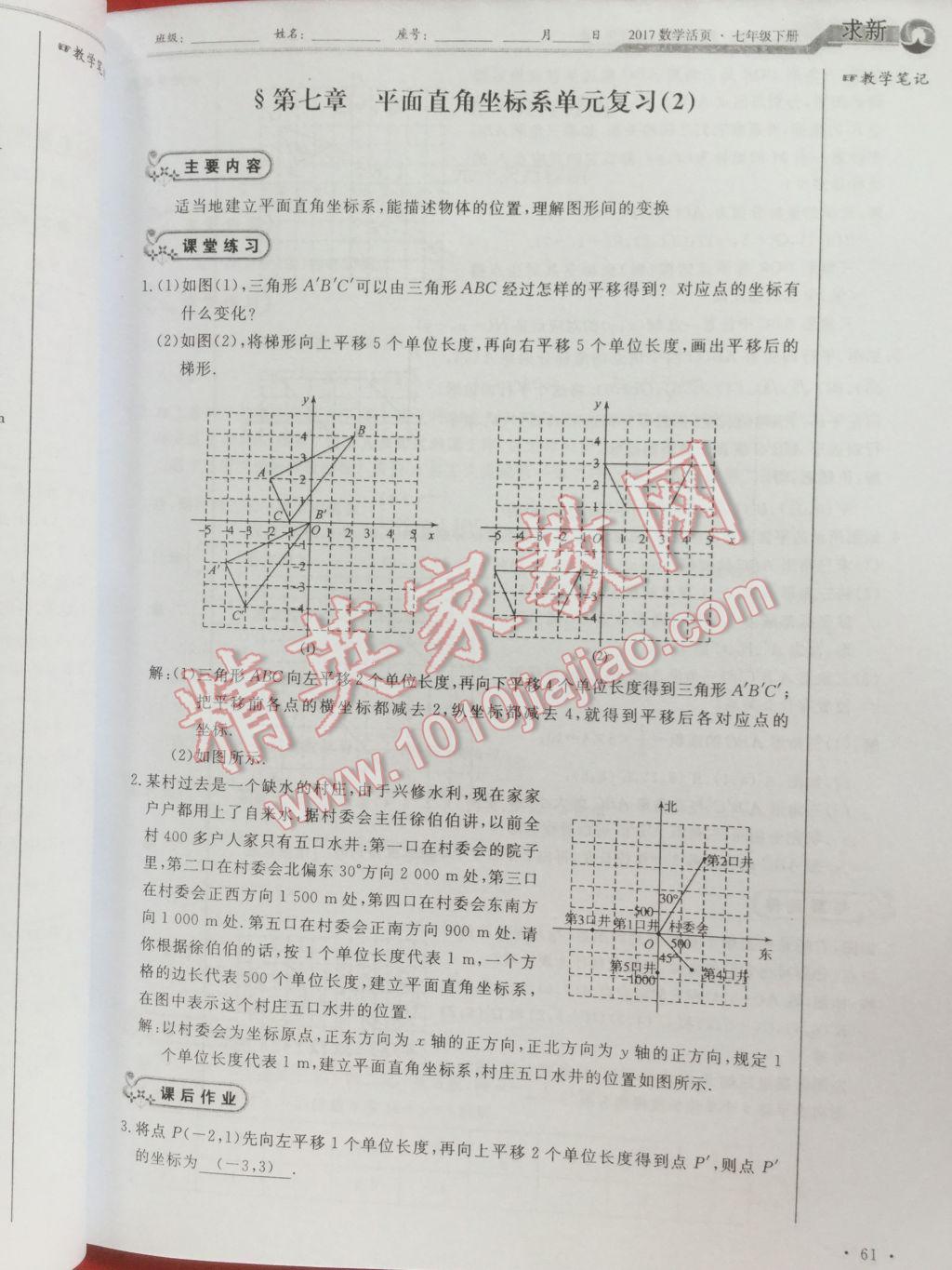 2017年數(shù)學(xué)活頁(yè)單元測(cè)評(píng)卷七年級(jí)數(shù)學(xué)下冊(cè)人教版 參考答案第61頁(yè)