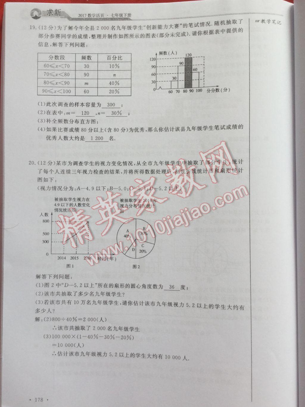 2017年數(shù)學(xué)活頁單元測評卷七年級數(shù)學(xué)下冊人教版 參考答案第178頁