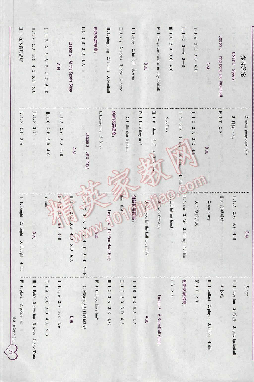 2017年全优备考六年级英语下册冀教版 参考答案第2页