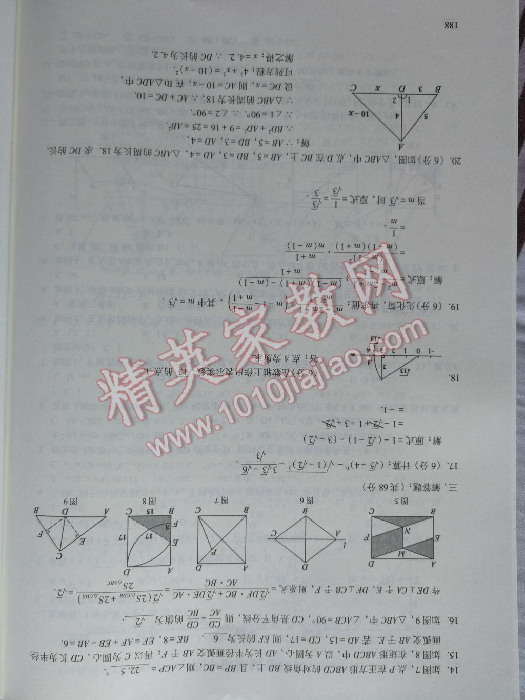 2017年数学活页练习八年级下册福建少年儿童出版社 参考答案第188页