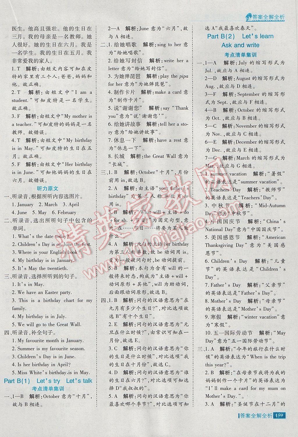 2017年考點集訓(xùn)與滿分備考五年級英語下冊 參考答案第15頁