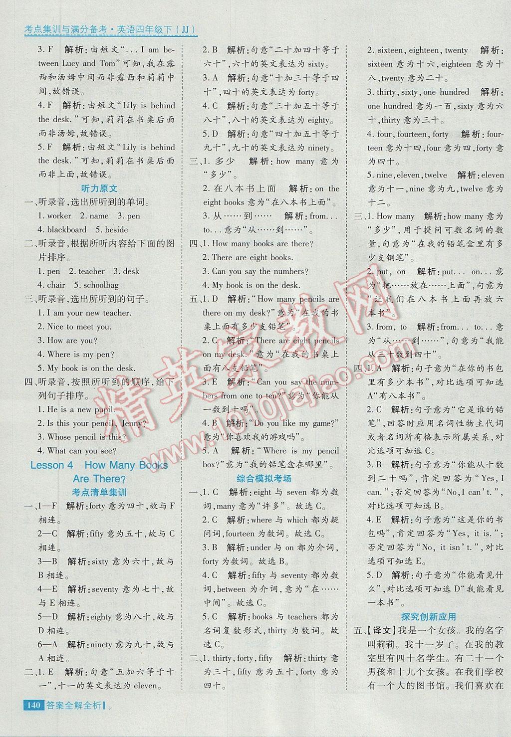 2017年考點集訓(xùn)與滿分備考四年級英語下冊冀教版 參考答案第4頁