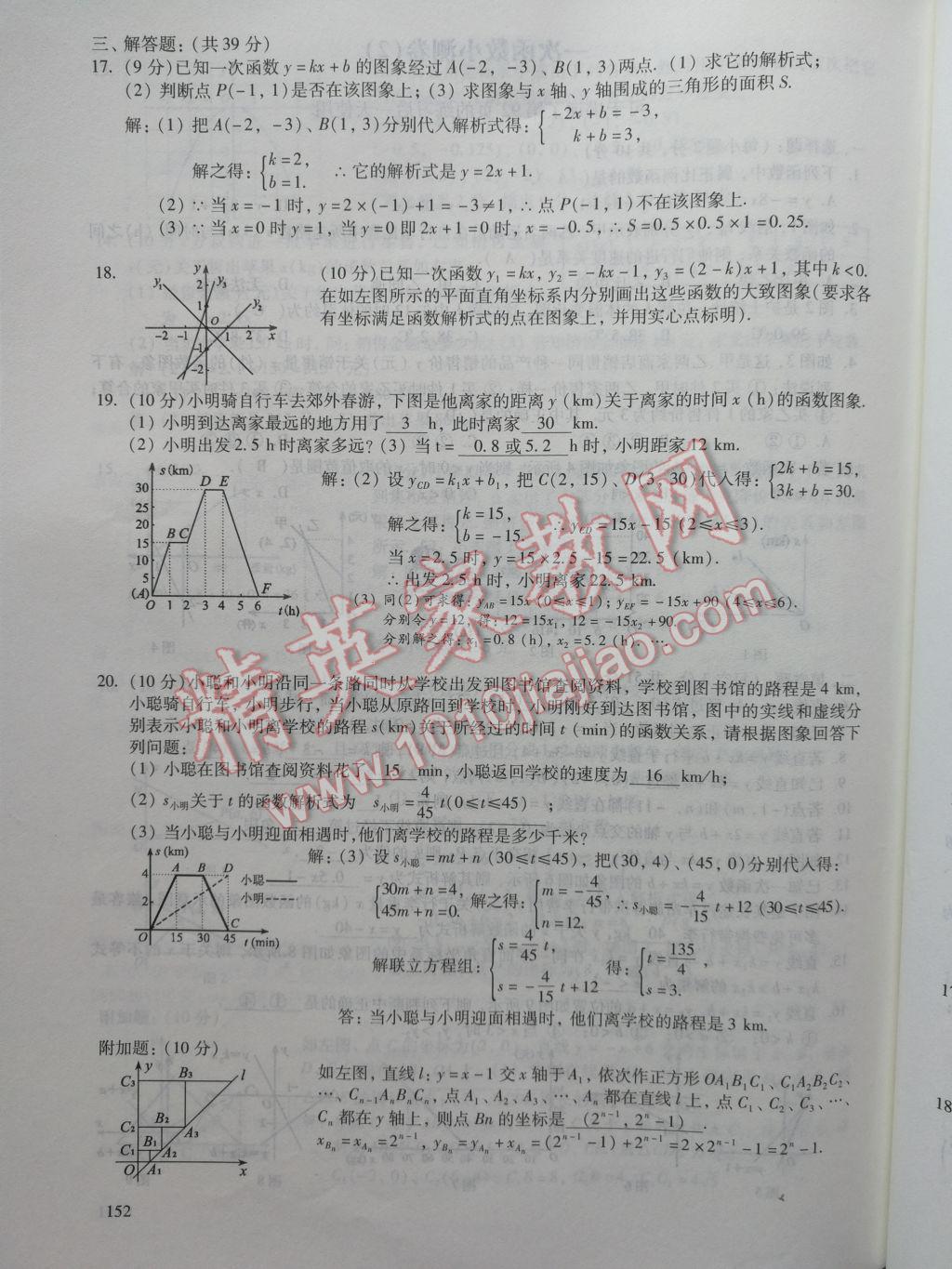 2017年数学活页练习八年级下册福建少年儿童出版社 参考答案第152页