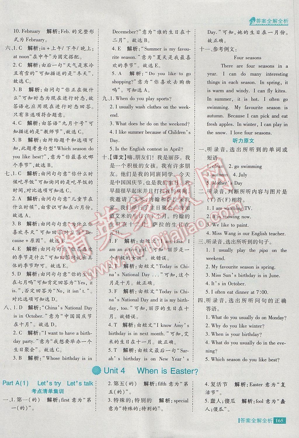 2017年考點集訓(xùn)與滿分備考五年級英語下冊 參考答案第21頁