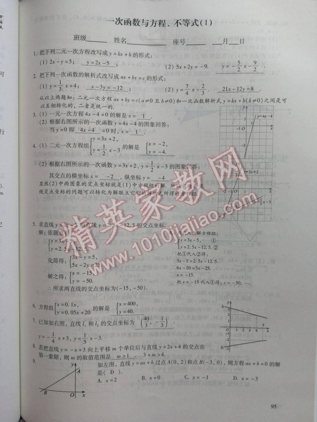 2017年數學活頁練習八年級下冊福建少年兒童出版社 參考答案第95頁