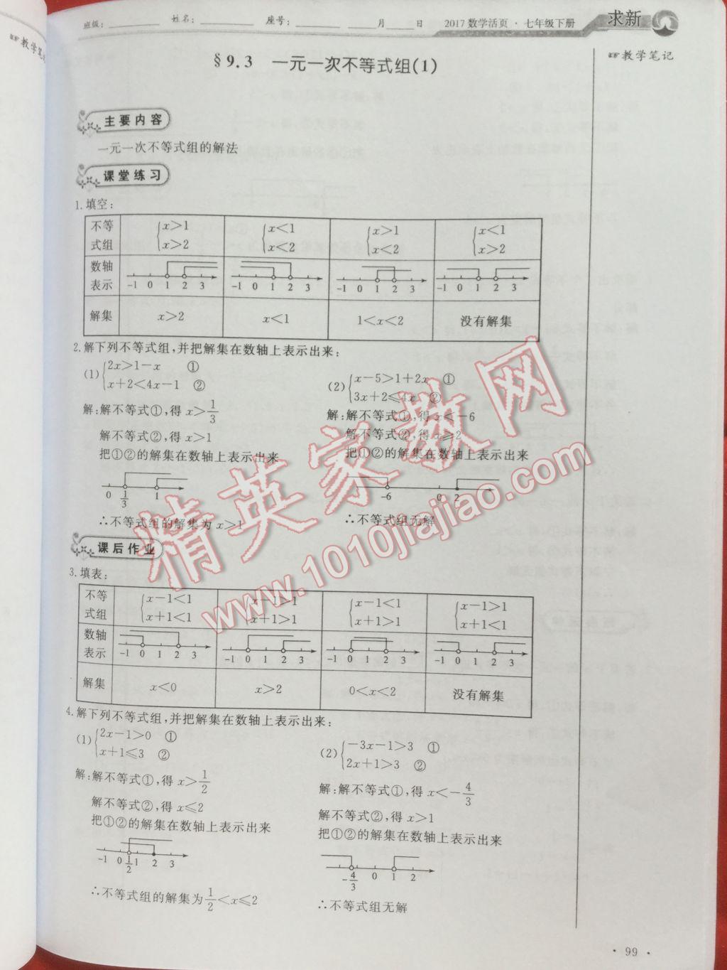 2017年數(shù)學活頁單元測評卷七年級數(shù)學下冊人教版 參考答案第99頁