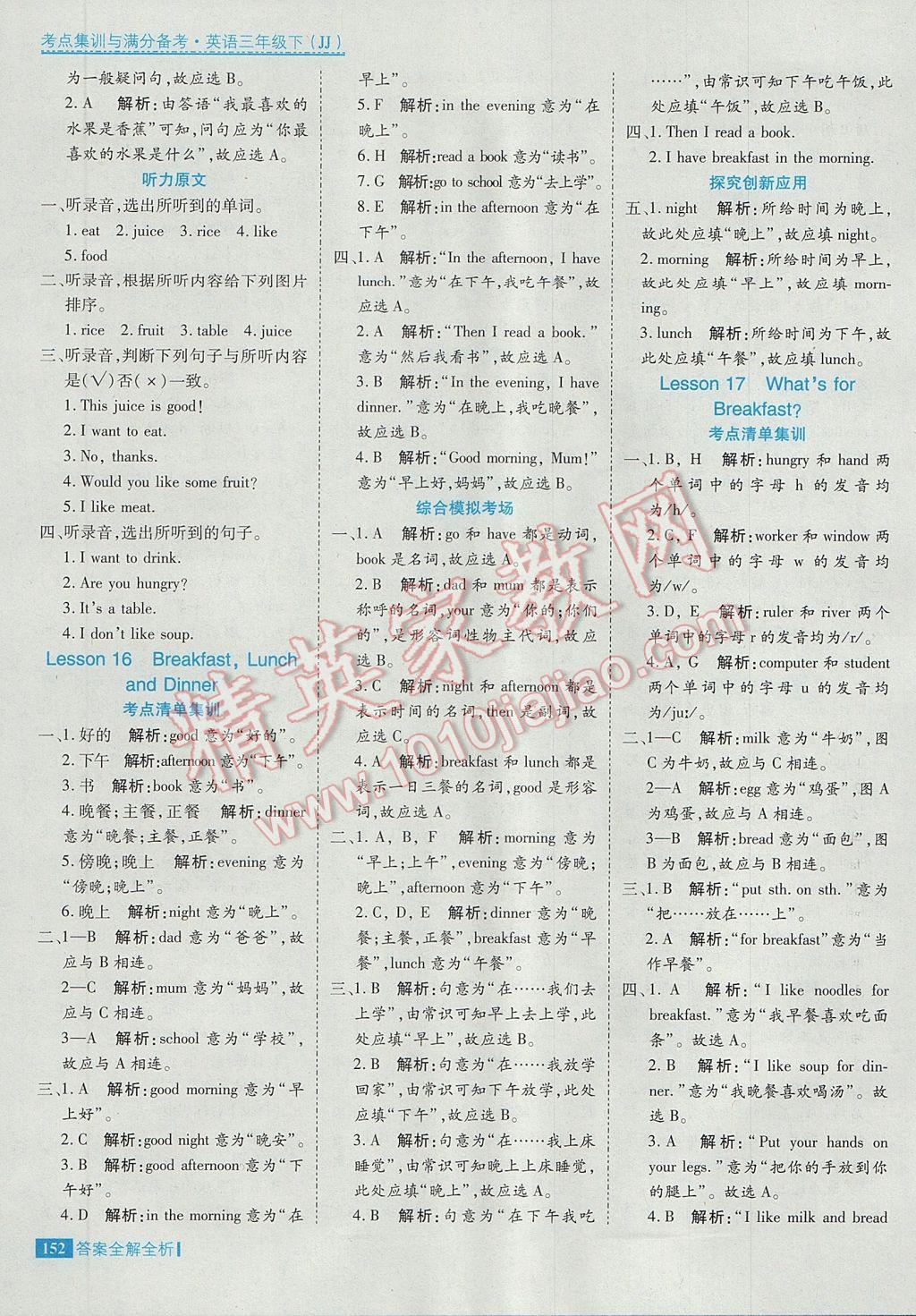 2017年考點(diǎn)集訓(xùn)與滿分備考三年級(jí)英語下冊(cè)冀教版 參考答案第16頁(yè)