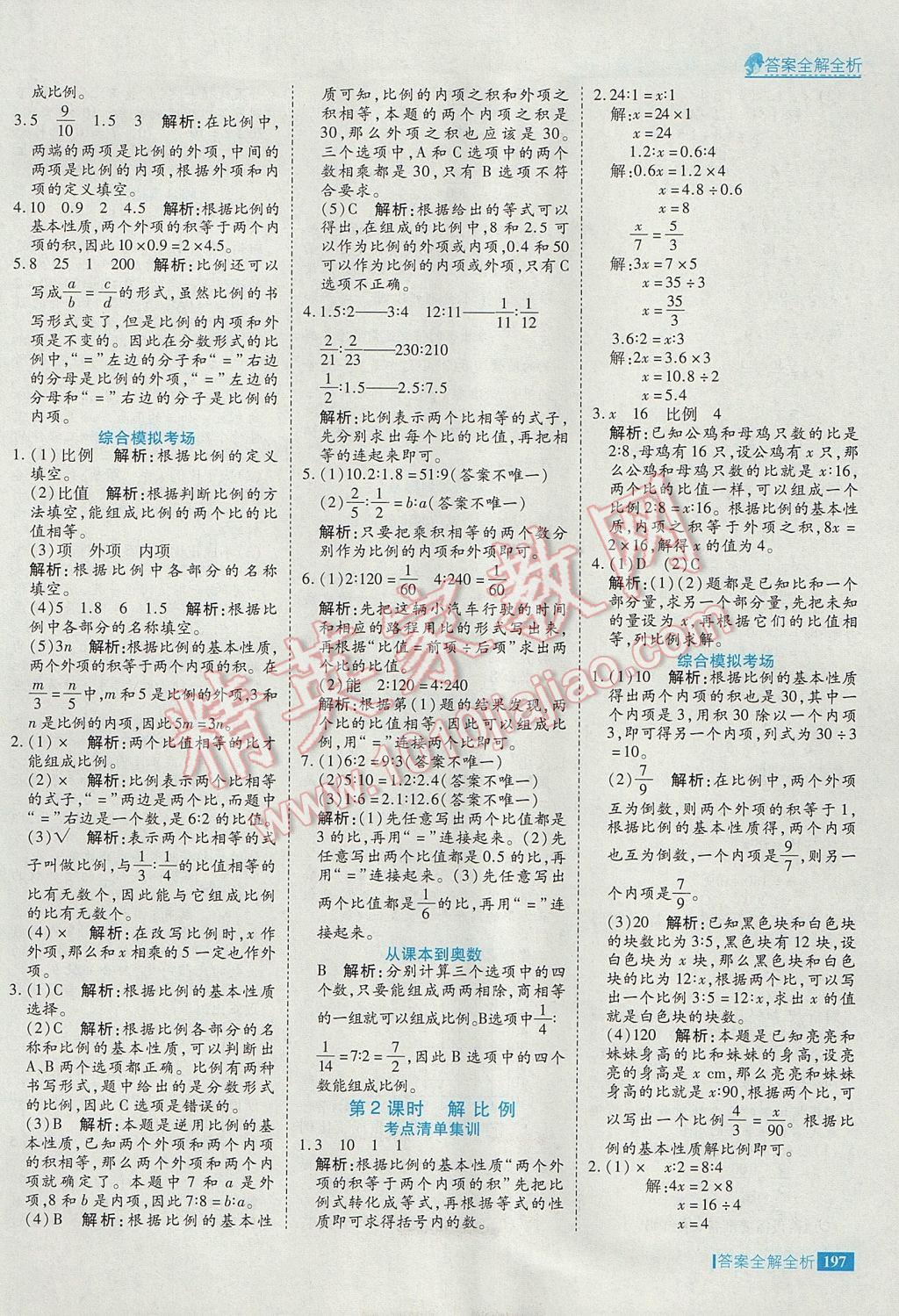 2017年考點(diǎn)集訓(xùn)與滿分備考六年級(jí)數(shù)學(xué)下冊(cè) 參考答案第13頁(yè)