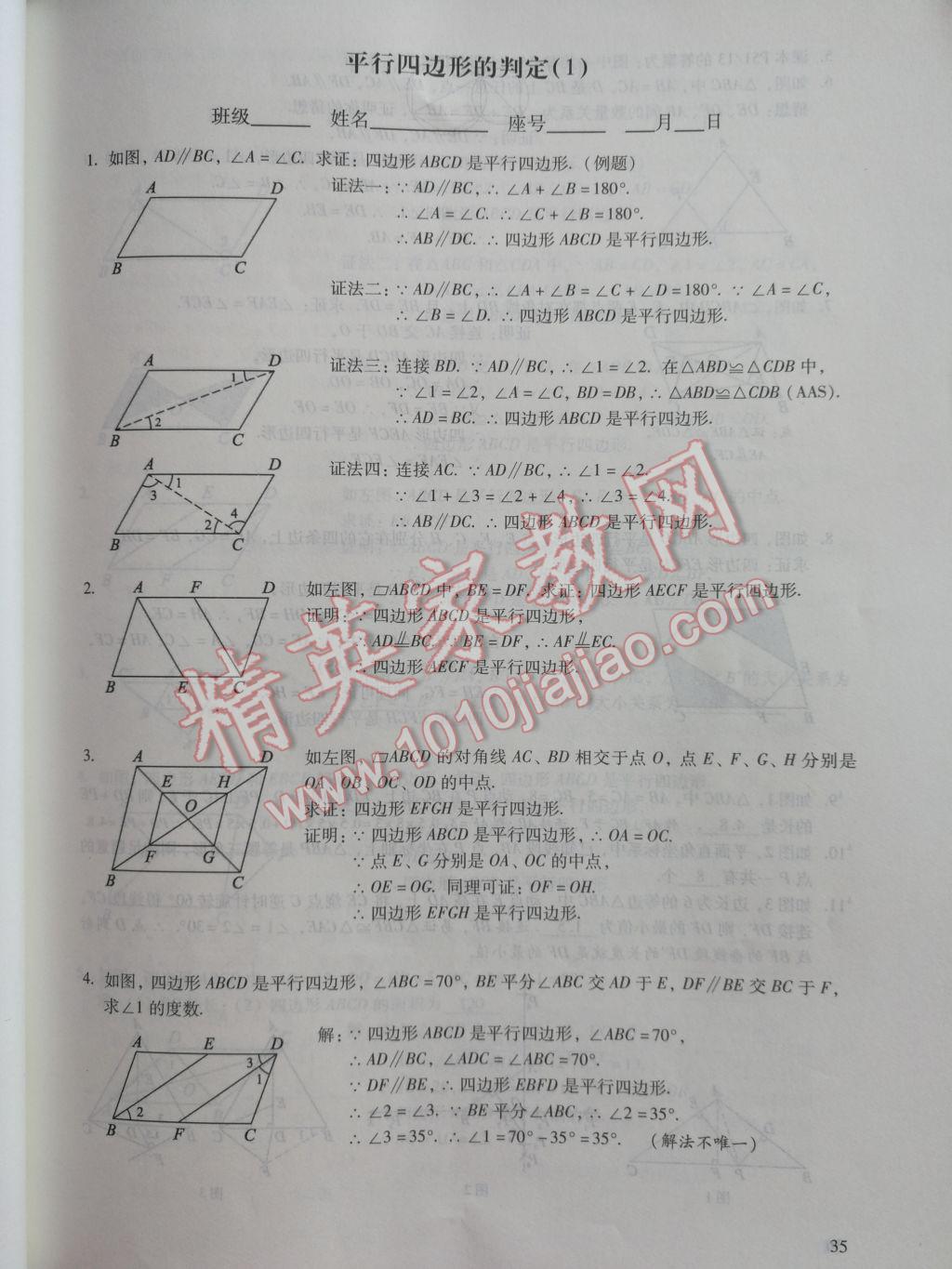 2017年数学活页练习八年级下册福建少年儿童出版社 参考答案第35页