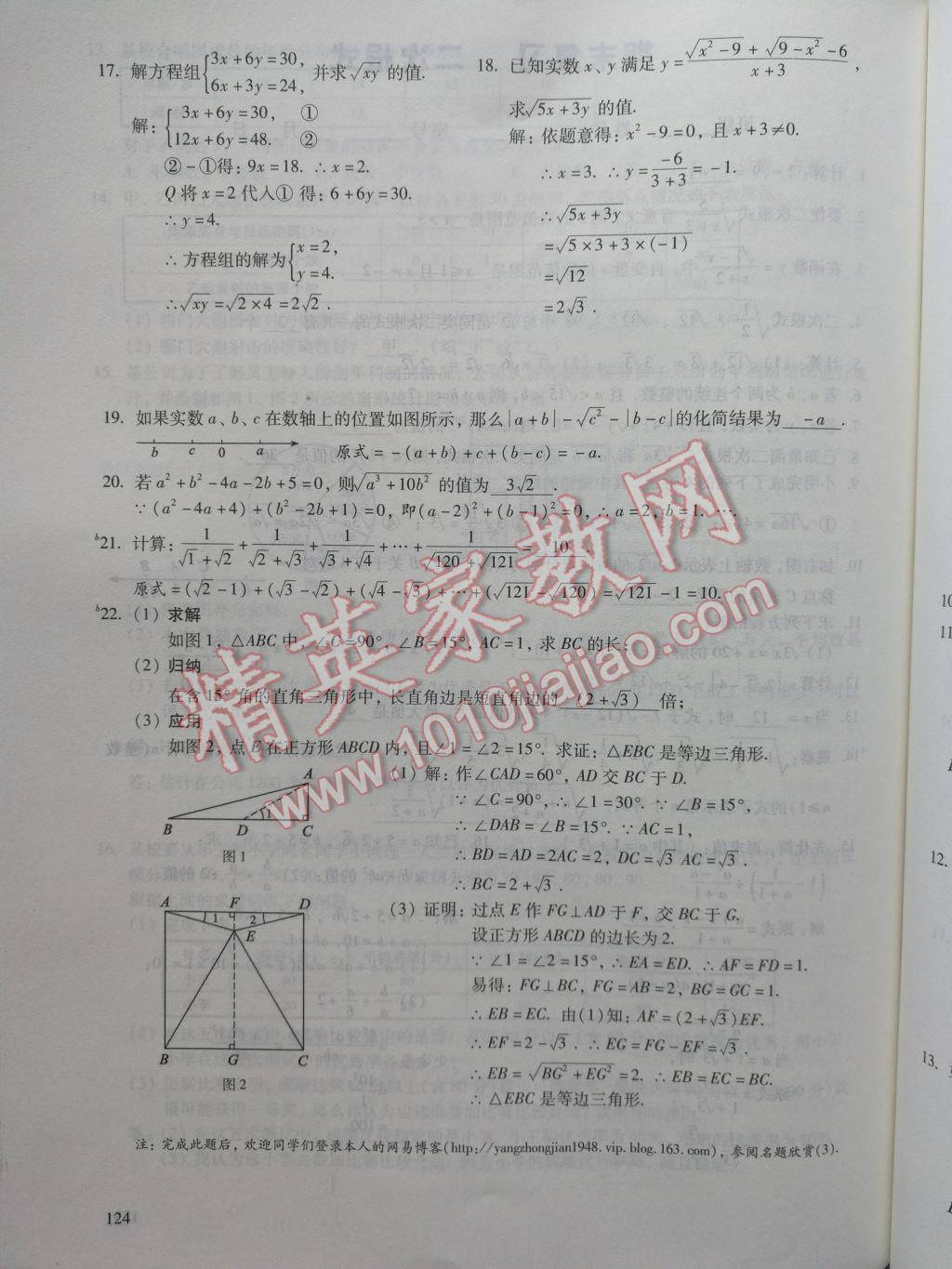 2017年数学活页练习八年级下册福建少年儿童出版社 参考答案第124页