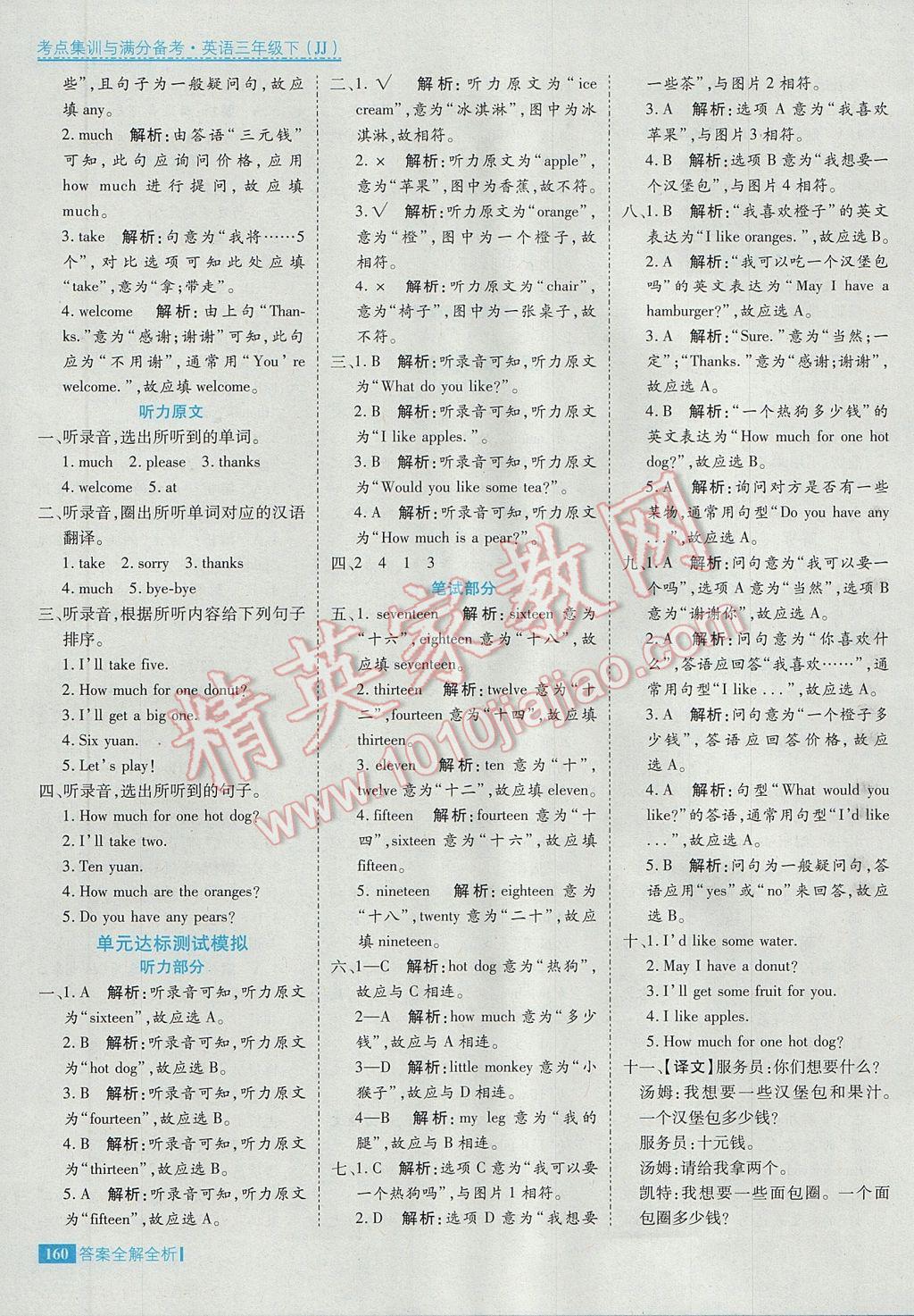 2017年考點集訓與滿分備考三年級英語下冊冀教版 參考答案第24頁