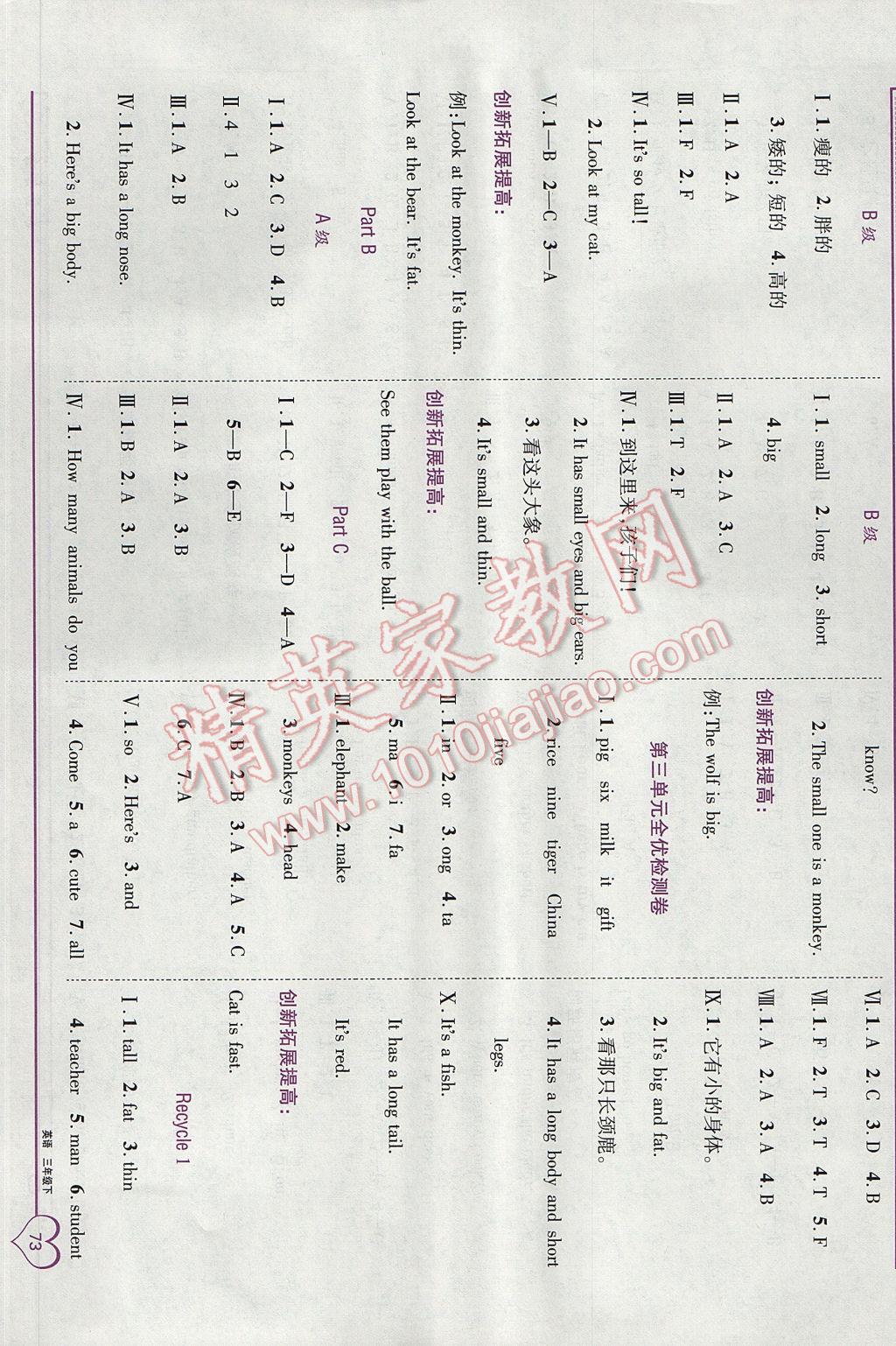 2017年全優(yōu)備考三年級(jí)英語(yǔ)下冊(cè) 參考答案第3頁(yè)