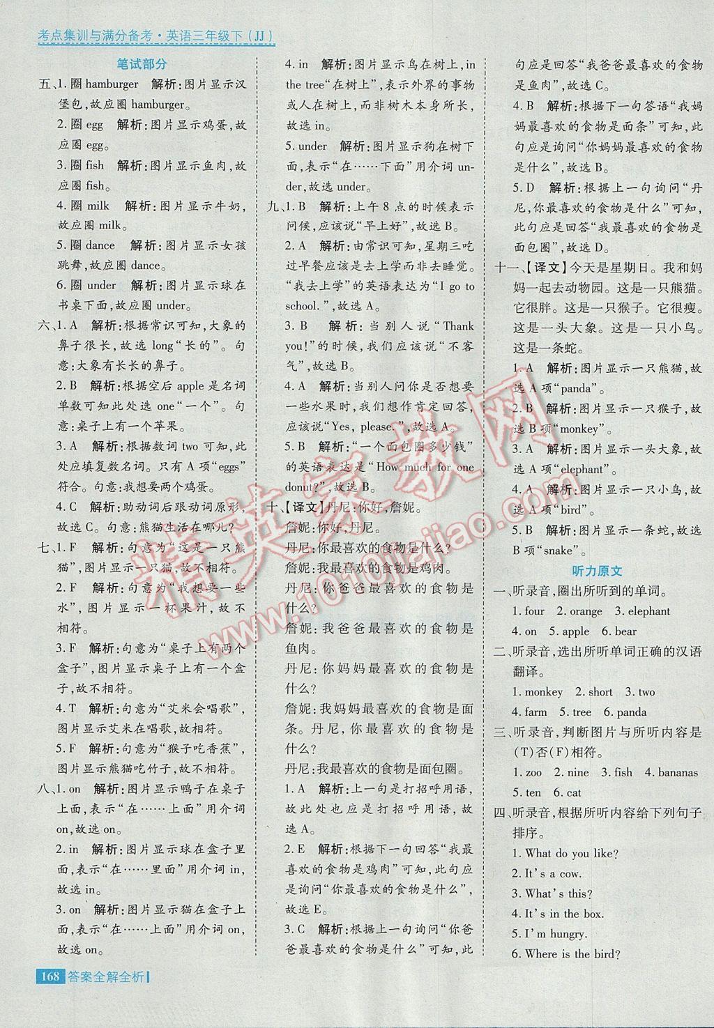 2017年考點集訓(xùn)與滿分備考三年級英語下冊冀教版 參考答案第32頁