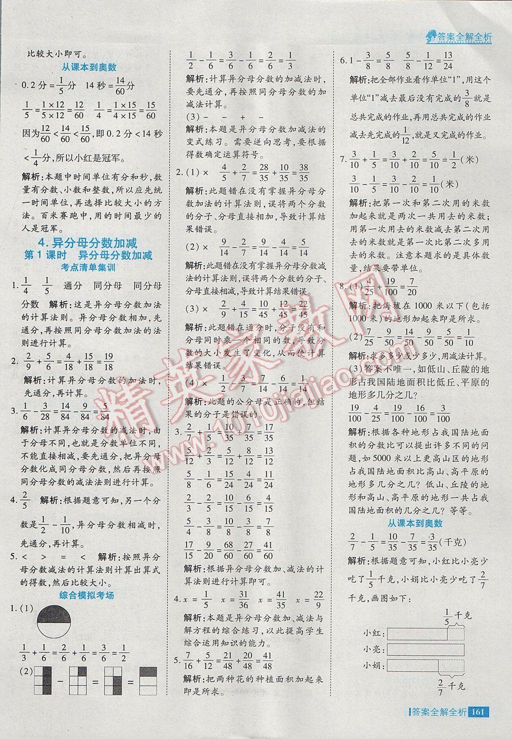 2017年考點集訓與滿分備考五年級數學下冊冀教版 參考答案第9頁