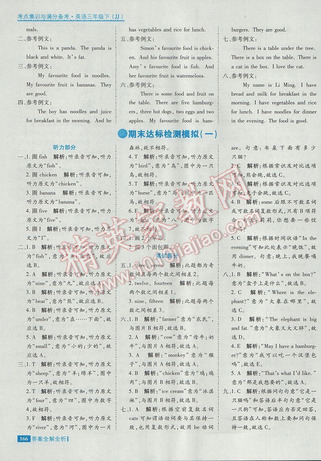 2017年考點集訓(xùn)與滿分備考三年級英語下冊冀教版 參考答案第30頁