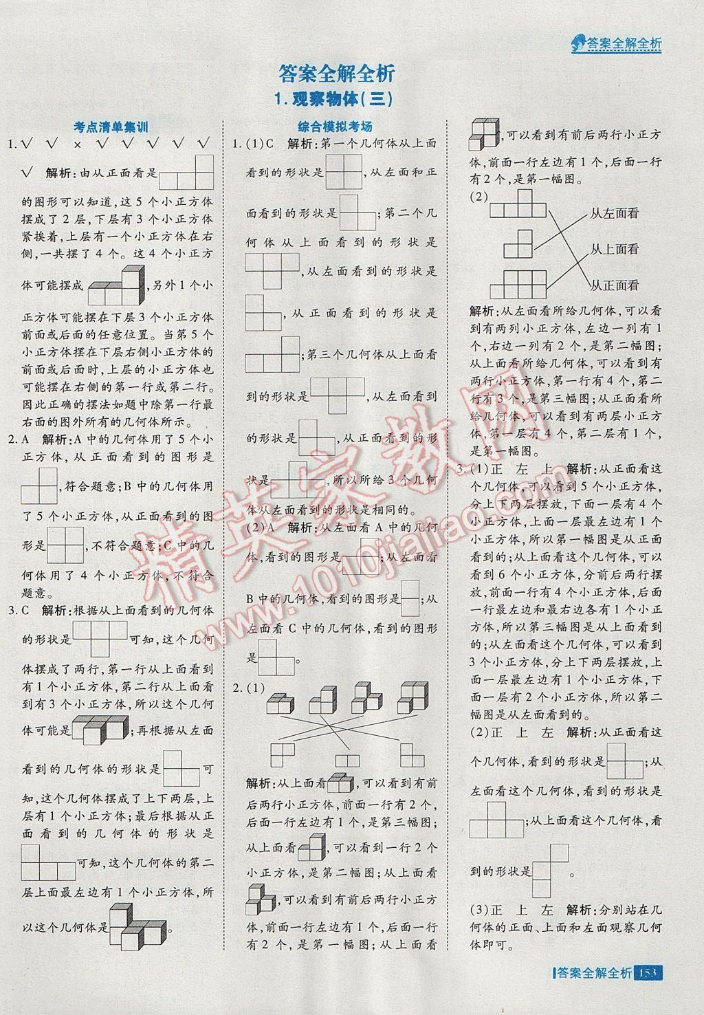 2017年考點集訓與滿分備考五年級數(shù)學下冊 參考答案第1頁