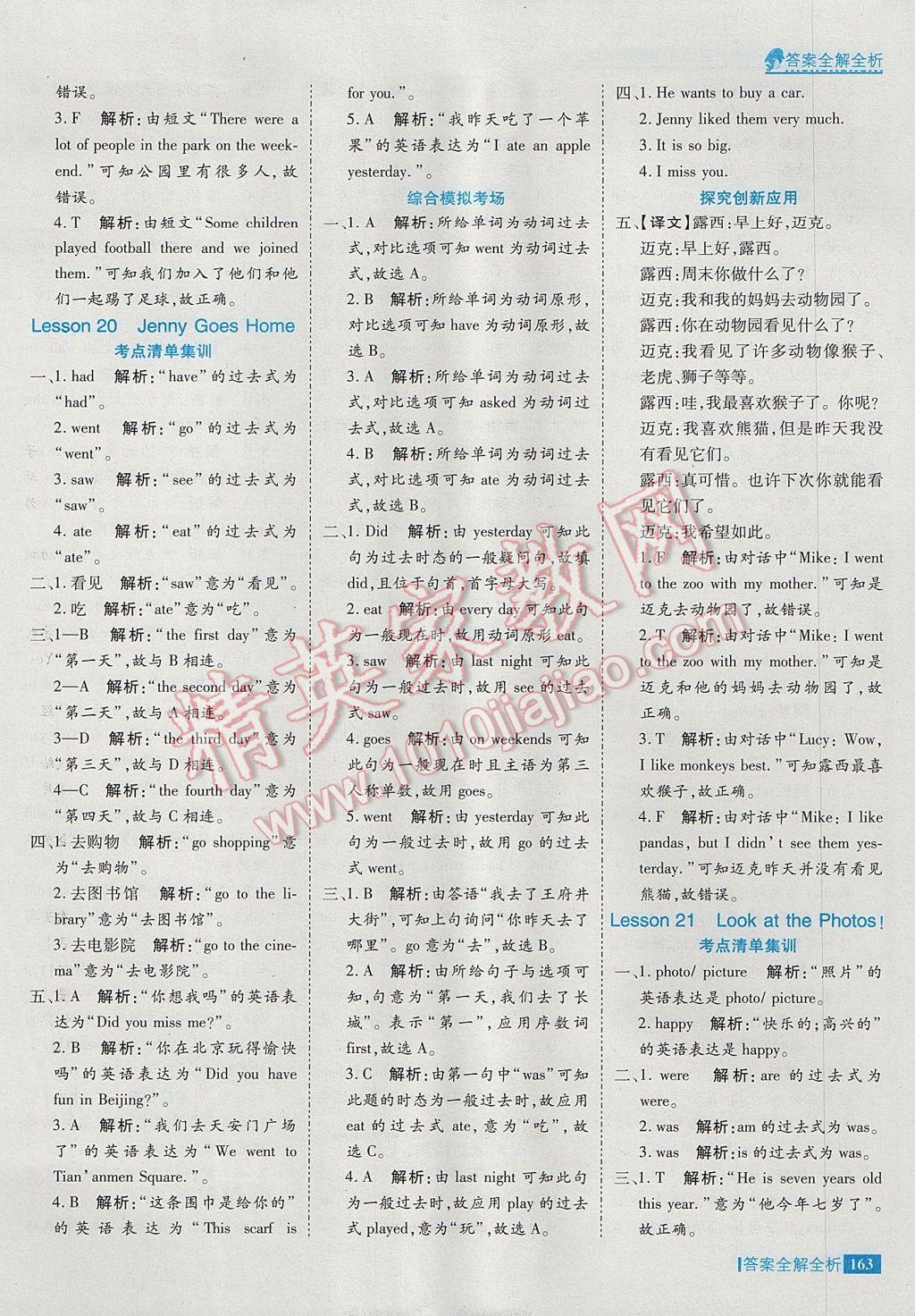 2017年考點集訓(xùn)與滿分備考五年級英語下冊冀教版 參考答案第27頁