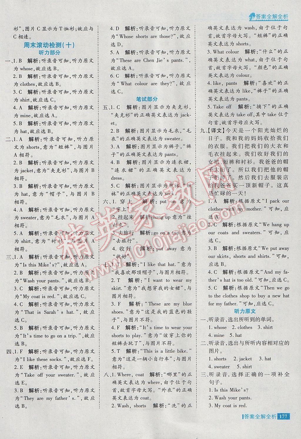 2017年考點(diǎn)集訓(xùn)與滿分備考四年級(jí)英語(yǔ)下冊(cè) 參考答案第33頁(yè)