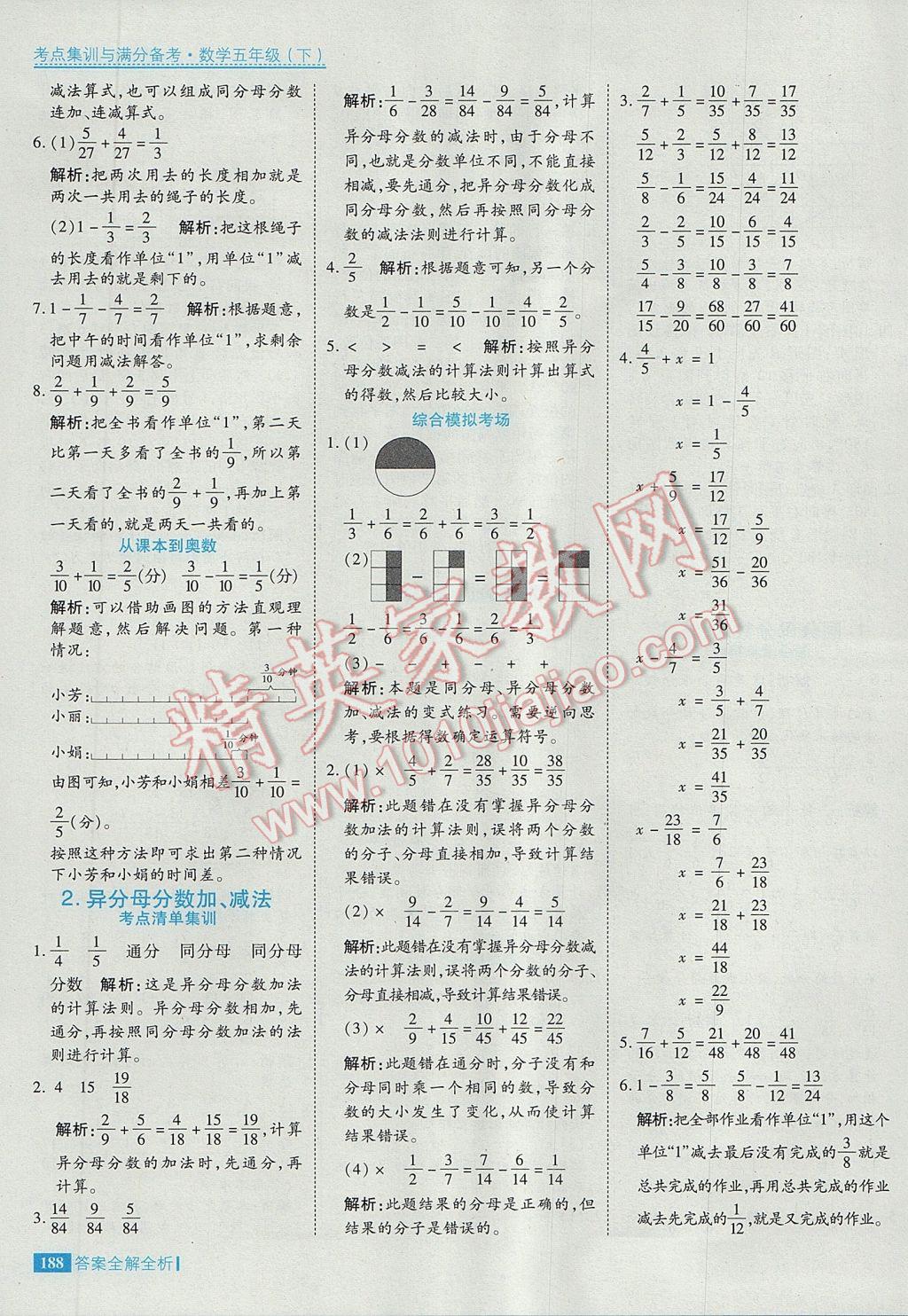 2017年考點(diǎn)集訓(xùn)與滿分備考五年級數(shù)學(xué)下冊 參考答案第36頁