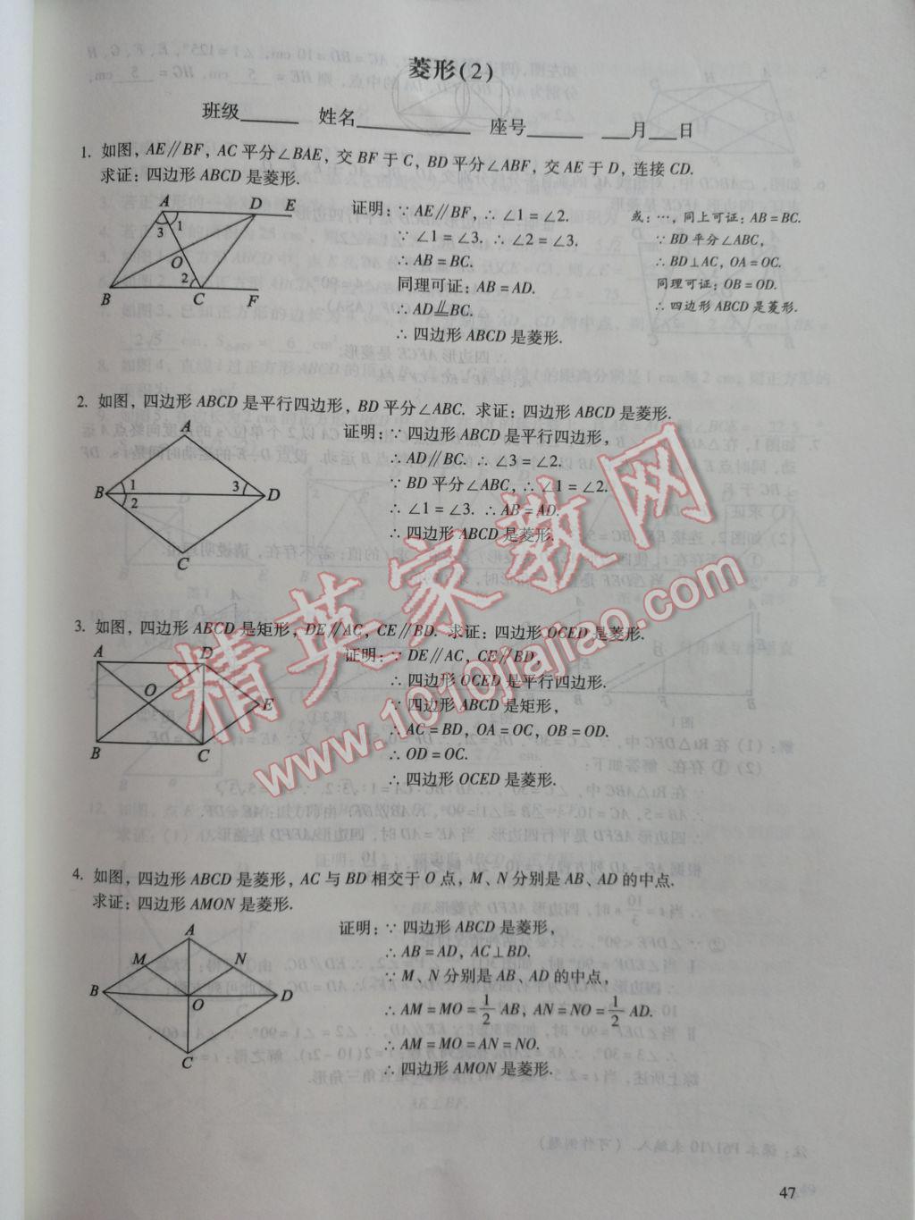 2017年数学活页练习八年级下册福建少年儿童出版社 参考答案第47页