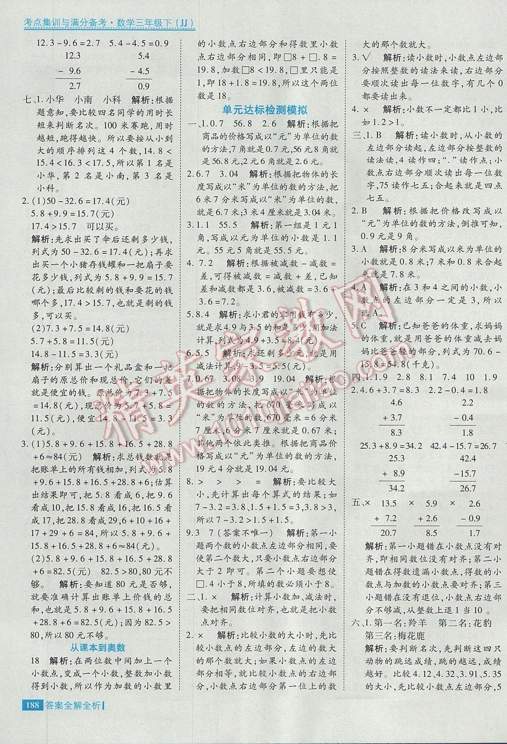 2017年考點集訓與滿分備考三年級數(shù)學下冊冀教版 參考答案第28頁