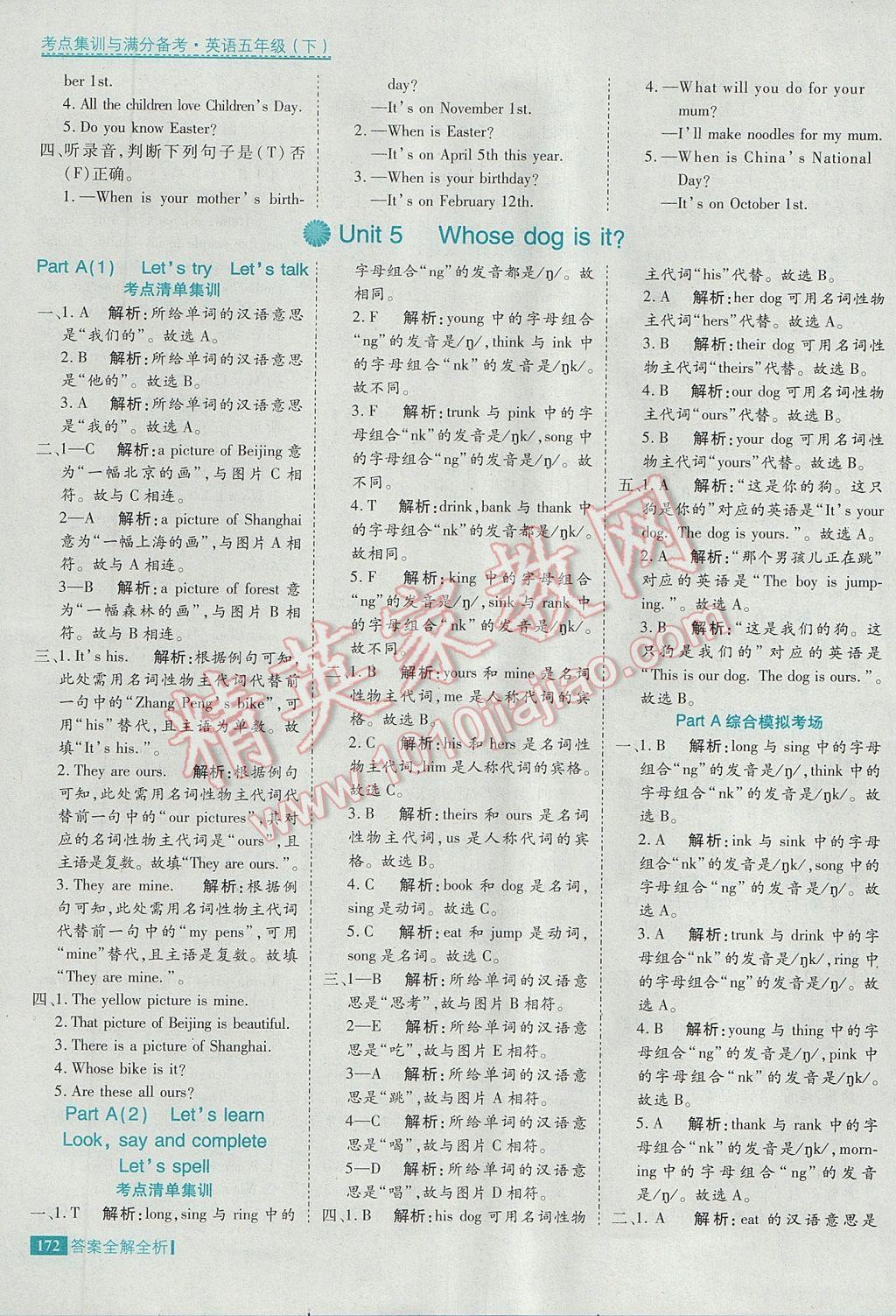 2017年考點集訓(xùn)與滿分備考五年級英語下冊 參考答案第28頁