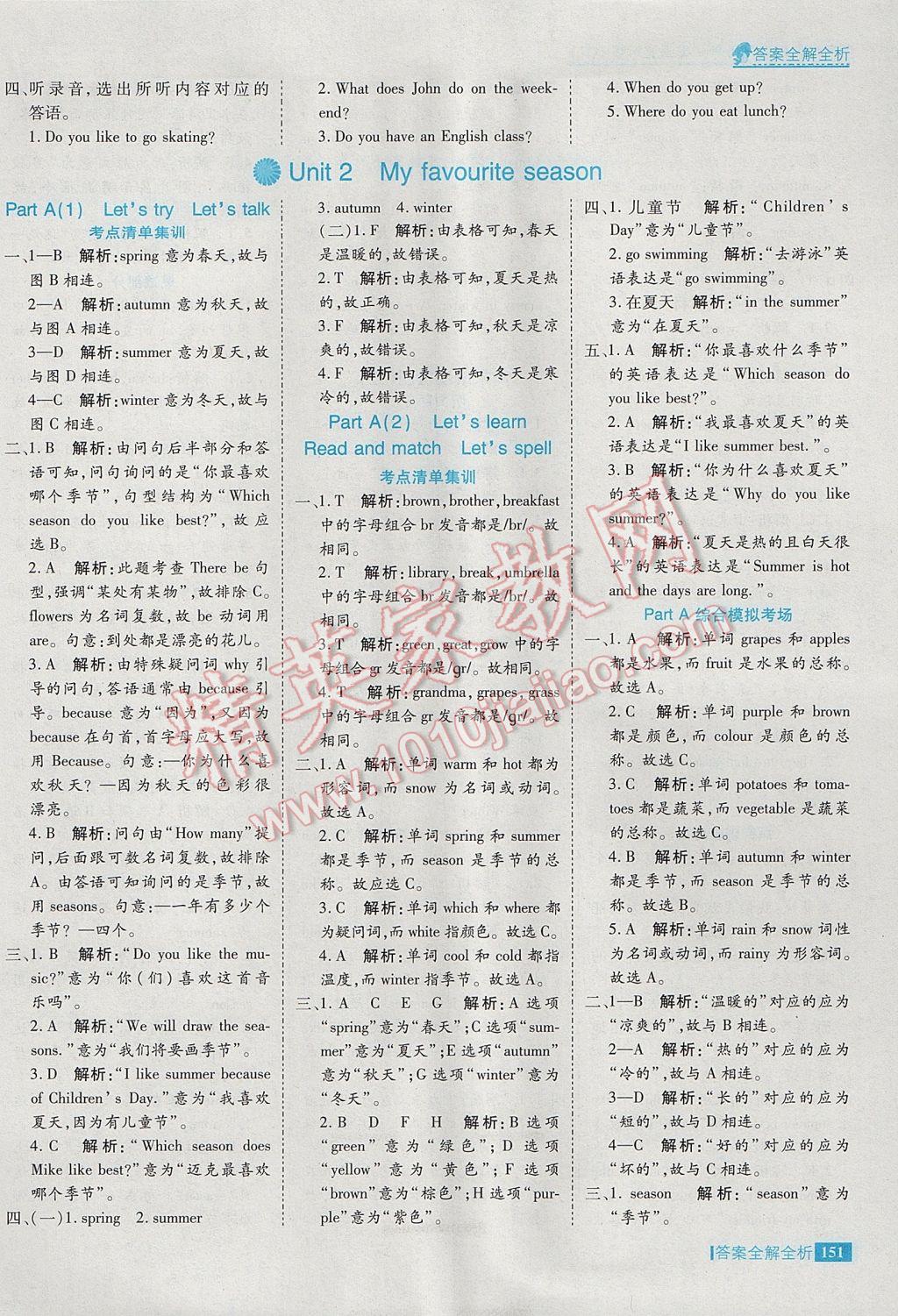 2017年考點(diǎn)集訓(xùn)與滿分備考五年級英語下冊 參考答案第7頁