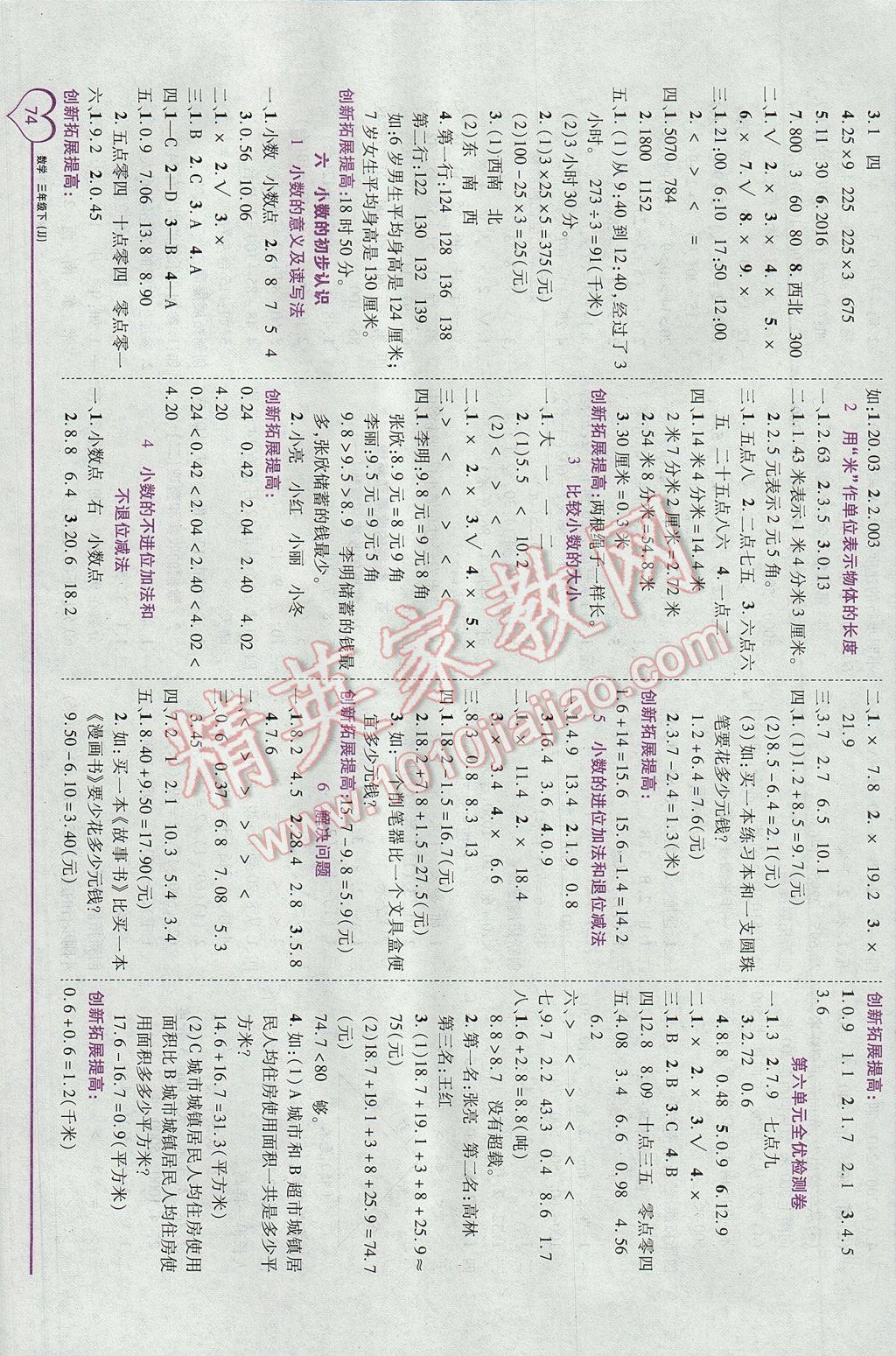 2017年全優(yōu)備考三年級數(shù)學(xué)下冊冀教版 參考答案第4頁