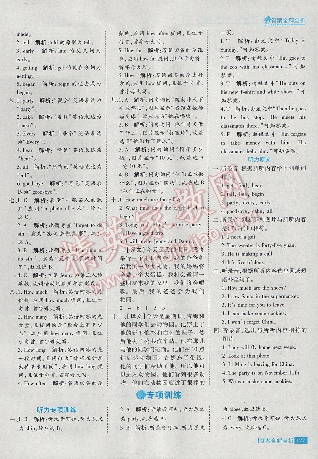 2017年考點(diǎn)集訓(xùn)與滿分備考六年級(jí)英語下冊(cè)冀教版 參考答案第33頁