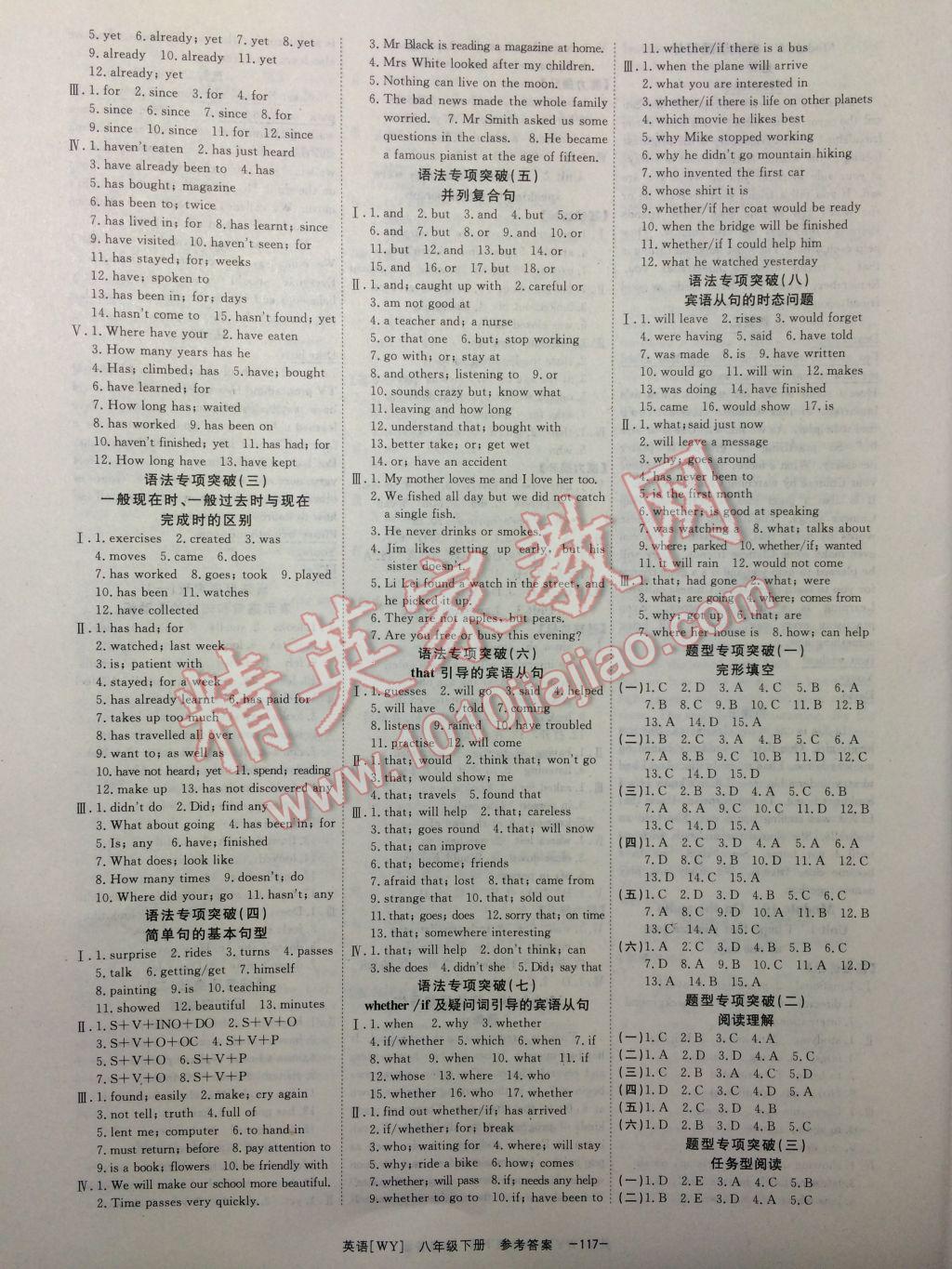 2017年全效学习八年级英语下册外研版创新版 参考答案第7页