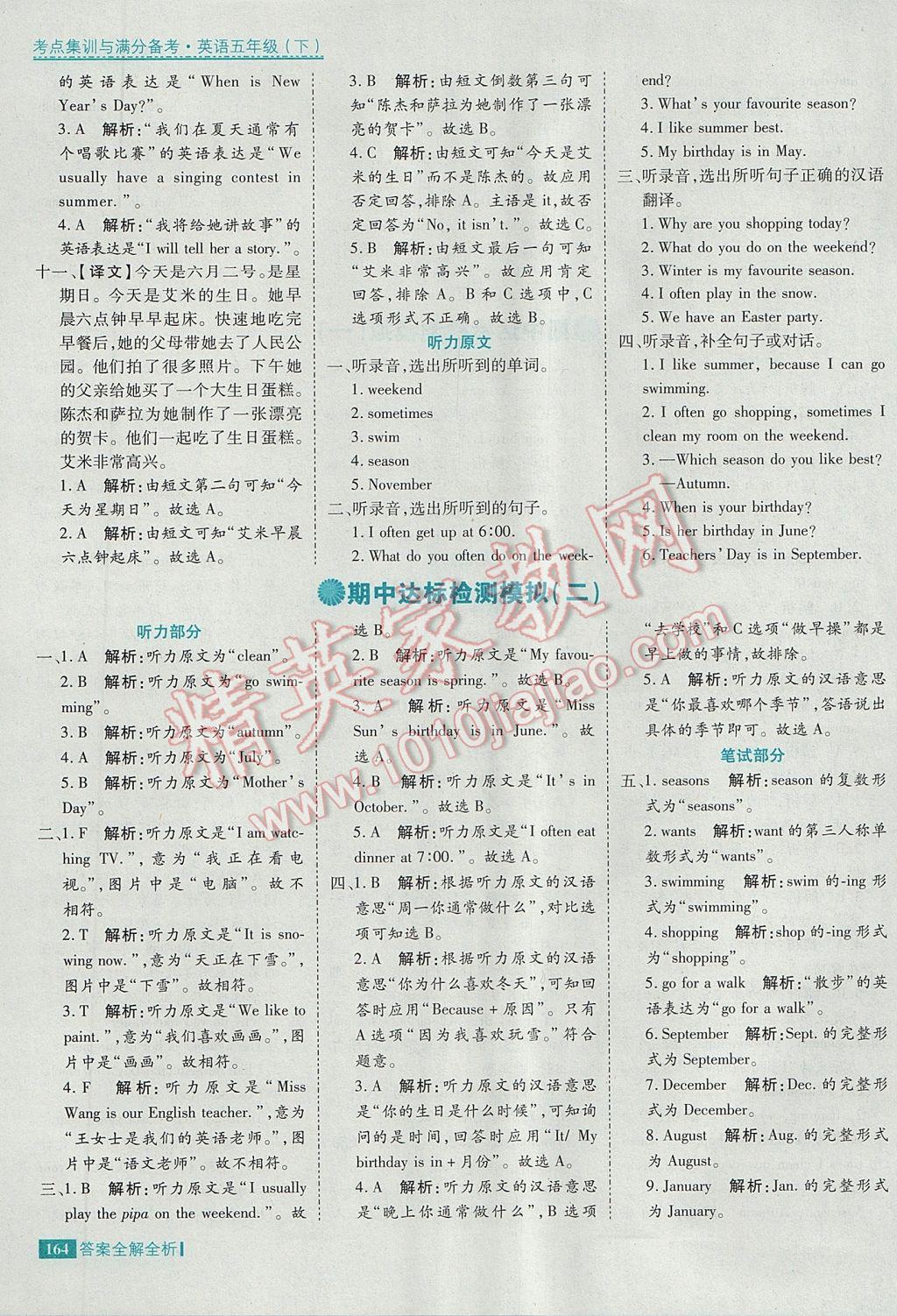 2017年考點(diǎn)集訓(xùn)與滿分備考五年級(jí)英語(yǔ)下冊(cè) 參考答案第20頁(yè)