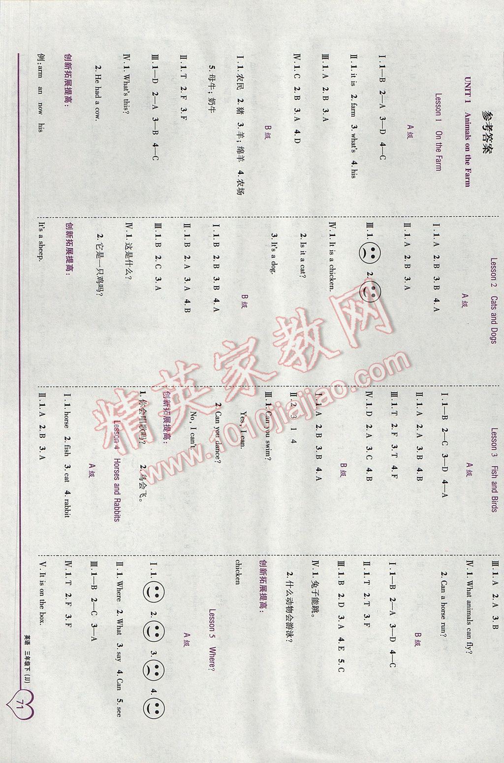 2017年全優(yōu)備考三年級(jí)英語下冊冀教版 參考答案第1頁