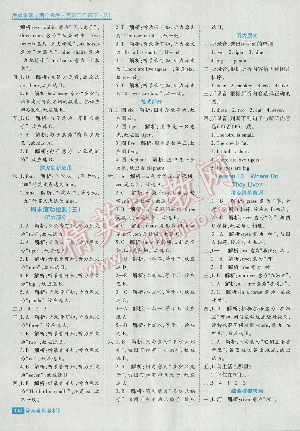 2017年考點集訓與滿分備考三年級英語下冊冀教版 參考答案第8頁