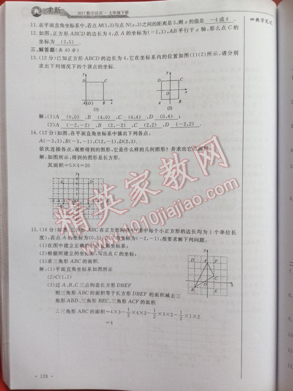 2017年數(shù)學(xué)活頁單元測評(píng)卷七年級(jí)數(shù)學(xué)下冊(cè)人教版 參考答案第128頁