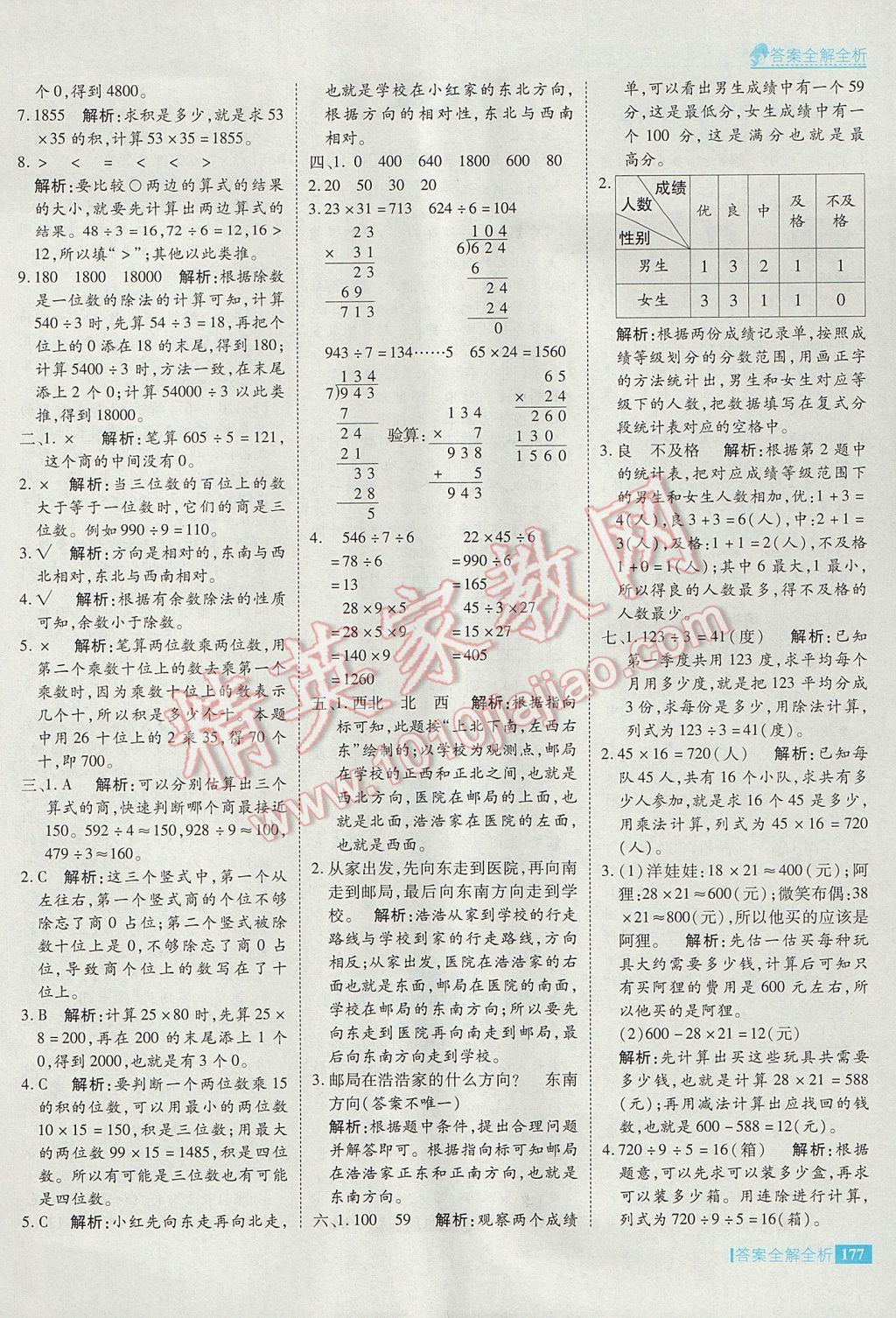 2017年考點(diǎn)集訓(xùn)與滿分備考三年級(jí)數(shù)學(xué)下冊(cè) 參考答案第25頁(yè)